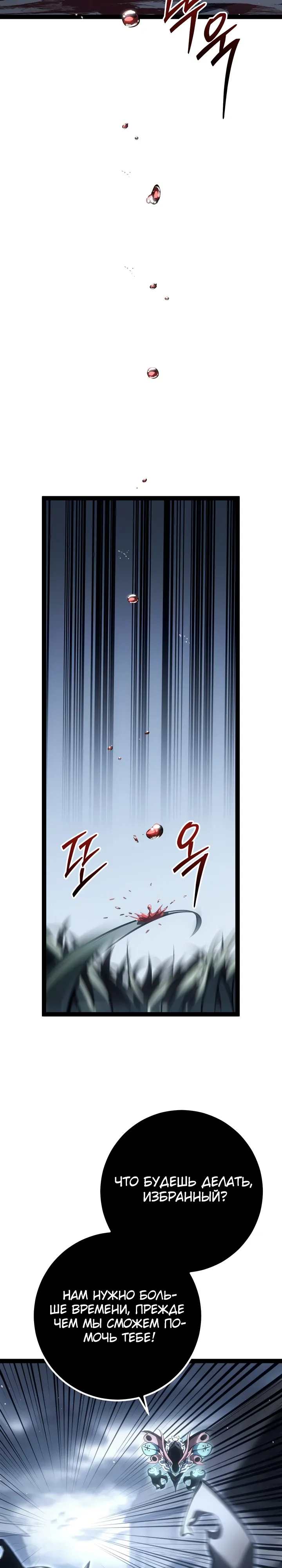 Манга Перерождение ублюдка из клана Меча - Глава 74 Страница 19