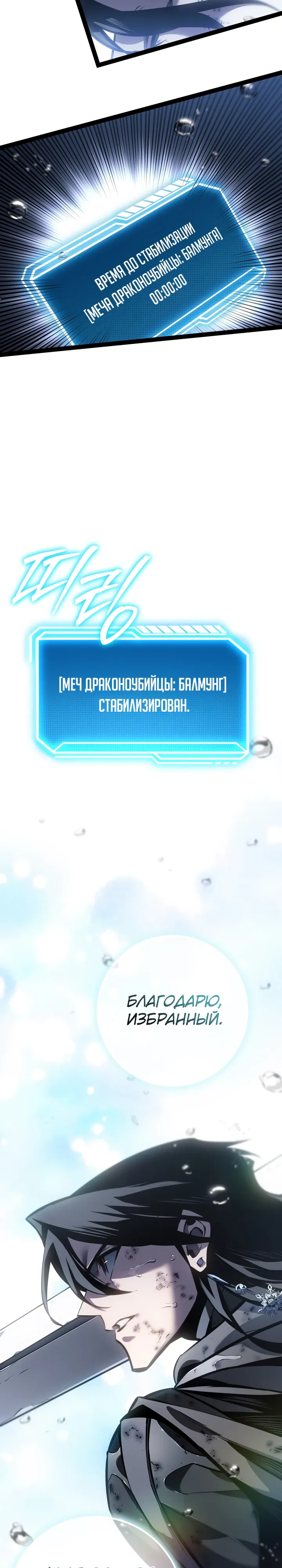 Манга Перерождение ублюдка из клана Меча - Глава 74 Страница 47