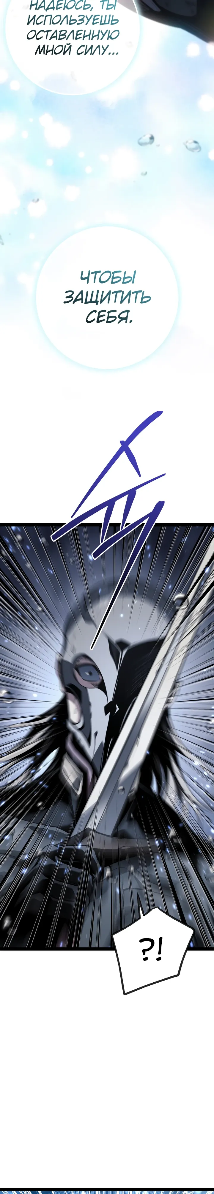 Манга Перерождение ублюдка из клана Меча - Глава 74 Страница 48