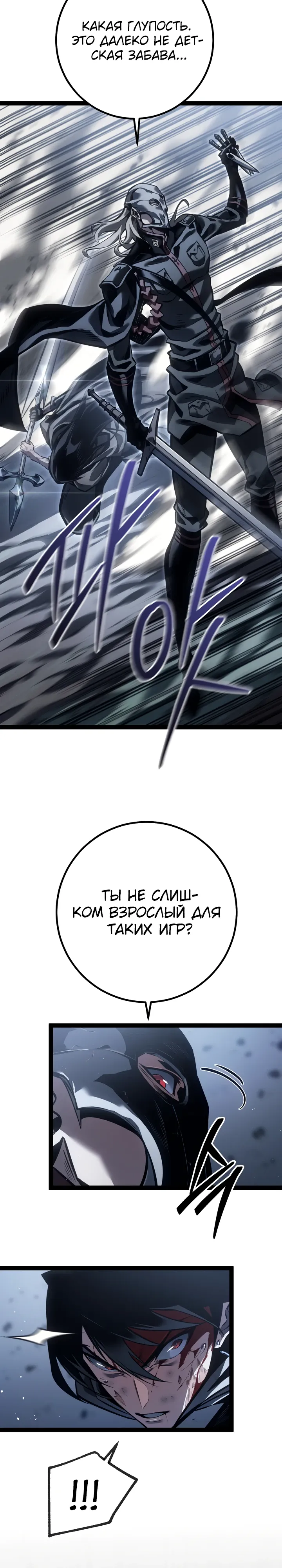 Манга Перерождение ублюдка из клана Меча - Глава 74 Страница 14