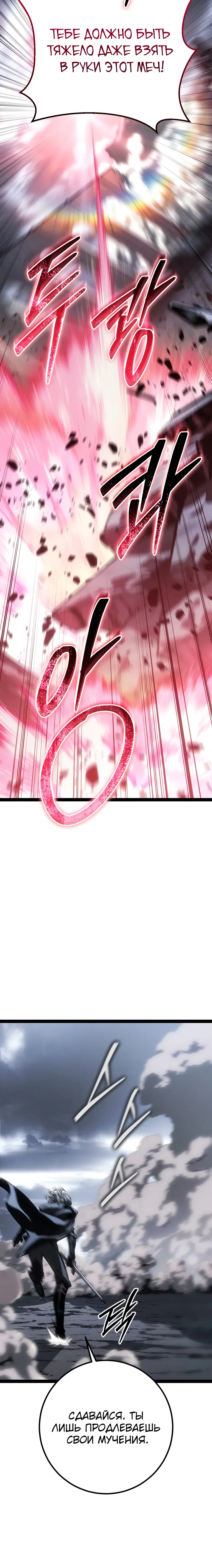 Манга Перерождение ублюдка из клана Меча - Глава 74 Страница 12