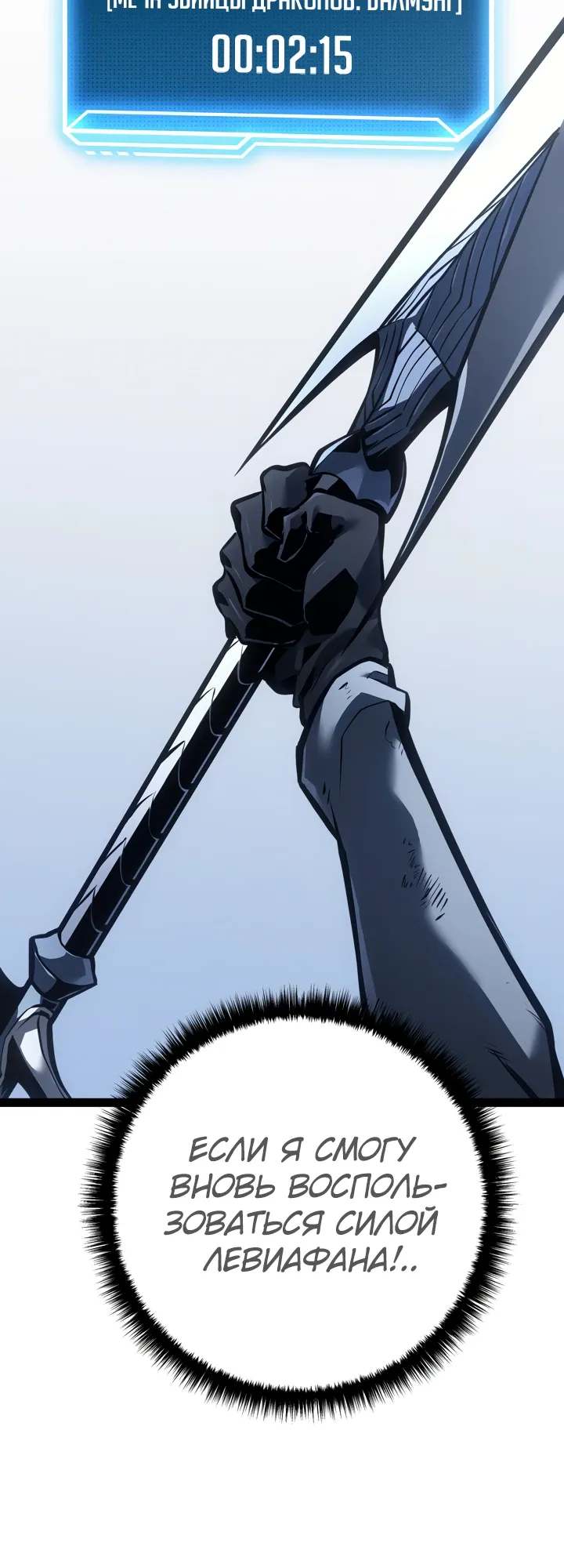 Манга Перерождение ублюдка из клана Меча - Глава 74 Страница 21