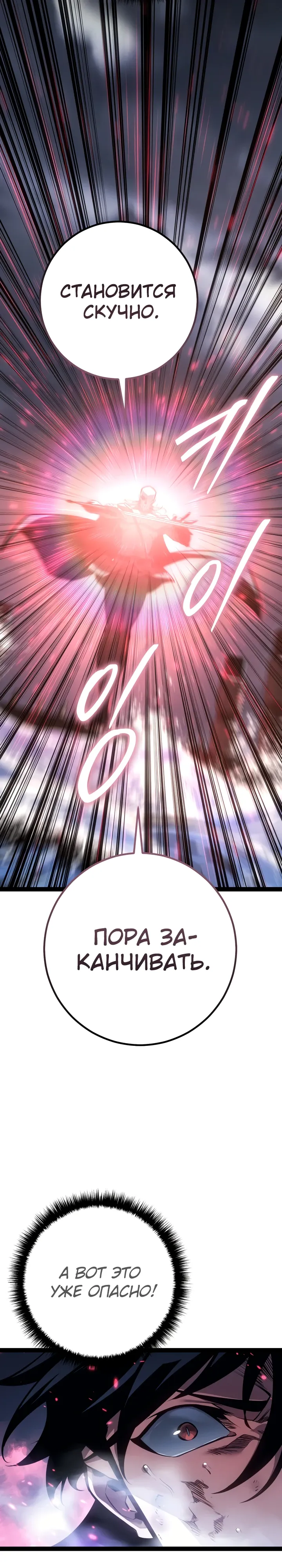 Манга Перерождение ублюдка из клана Меча - Глава 74 Страница 37