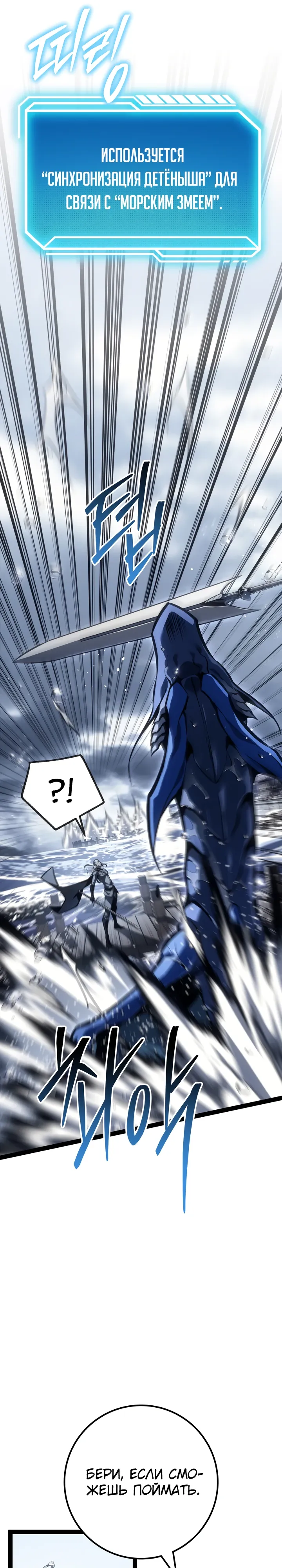 Манга Перерождение ублюдка из клана Меча - Глава 74 Страница 40