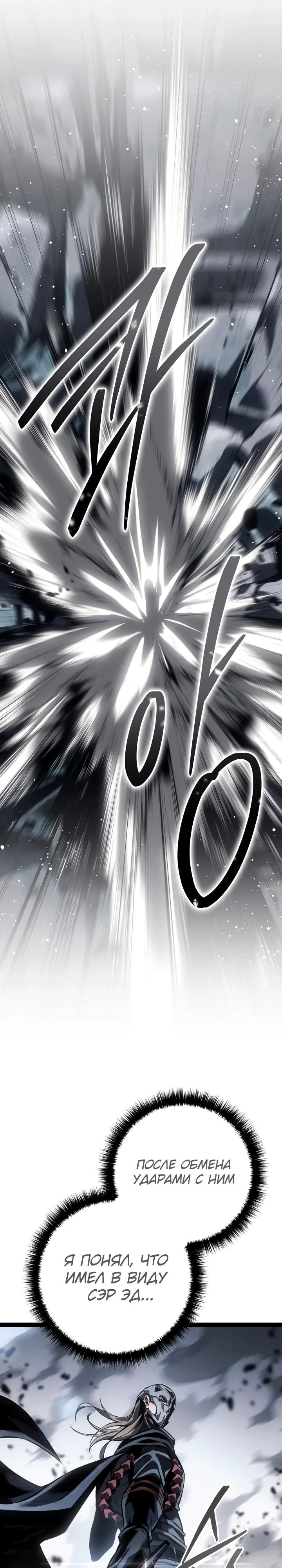 Манга Перерождение ублюдка из клана Меча - Глава 74 Страница 15
