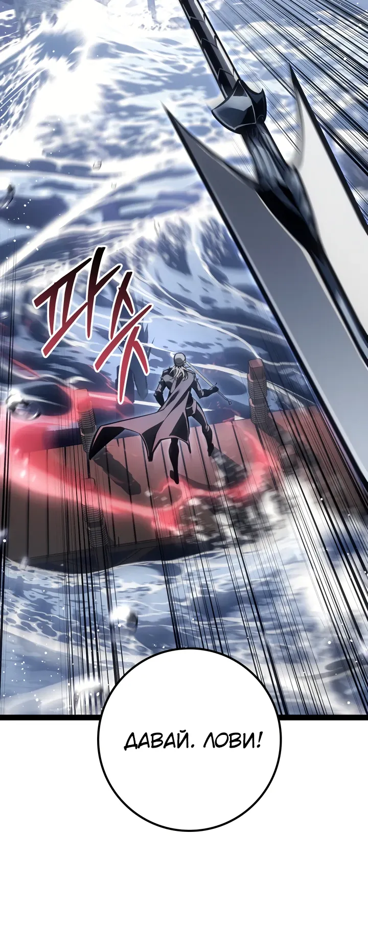 Манга Перерождение ублюдка из клана Меча - Глава 74 Страница 39