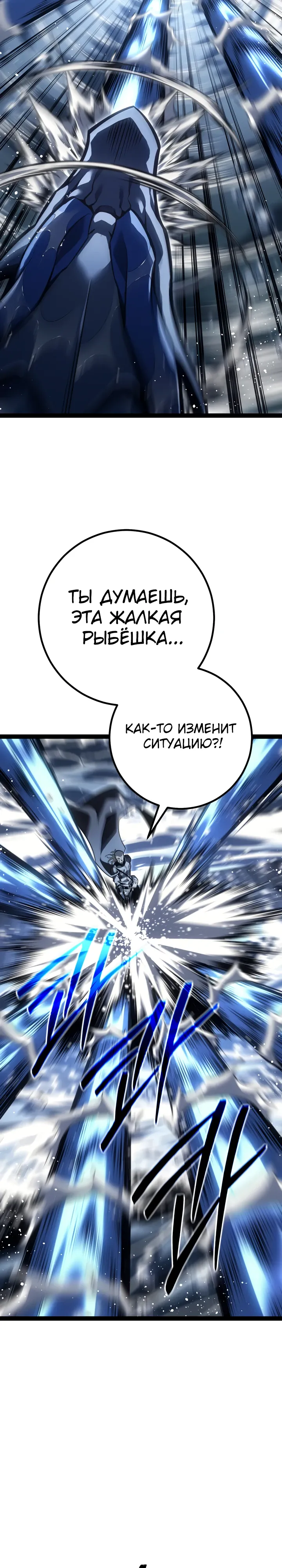 Манга Перерождение ублюдка из клана Меча - Глава 74 Страница 43