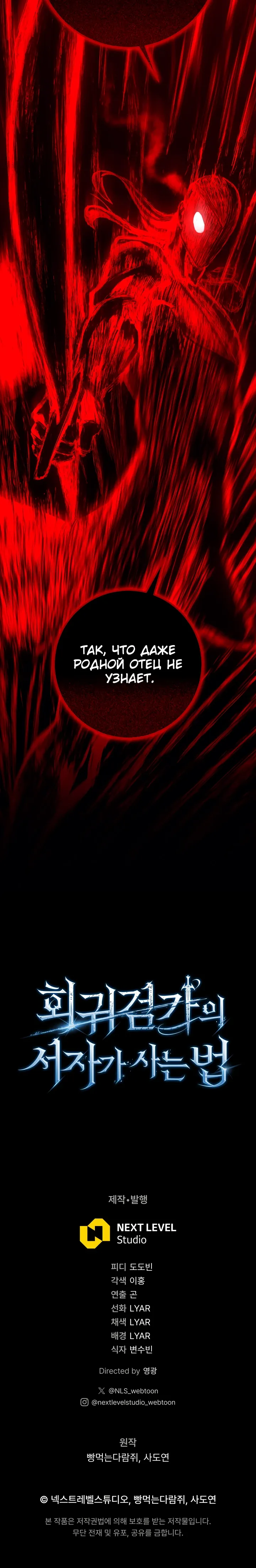 Манга Перерождение ублюдка из клана Меча - Глава 73 Страница 45