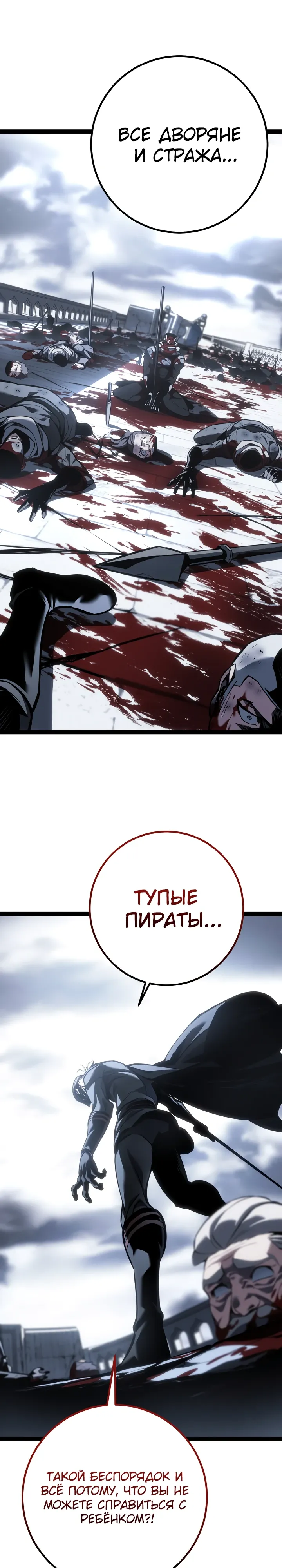 Манга Перерождение ублюдка из клана Меча - Глава 73 Страница 41