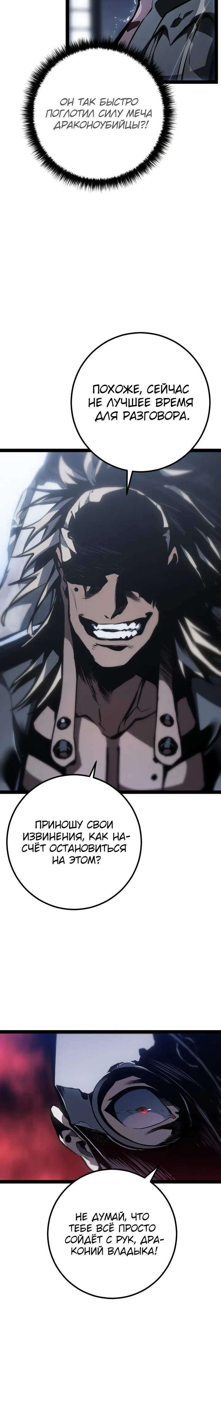 Манга Перерождение ублюдка из клана Меча - Глава 73 Страница 22