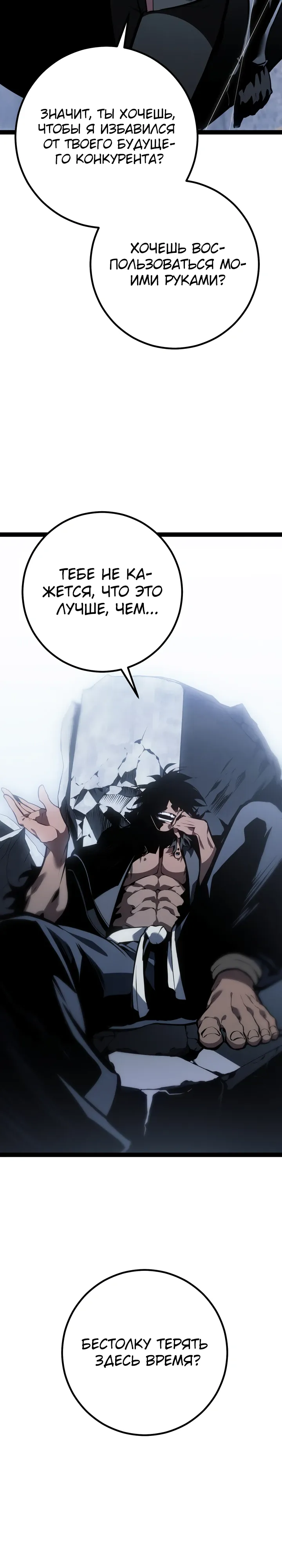 Манга Перерождение ублюдка из клана Меча - Глава 73 Страница 24