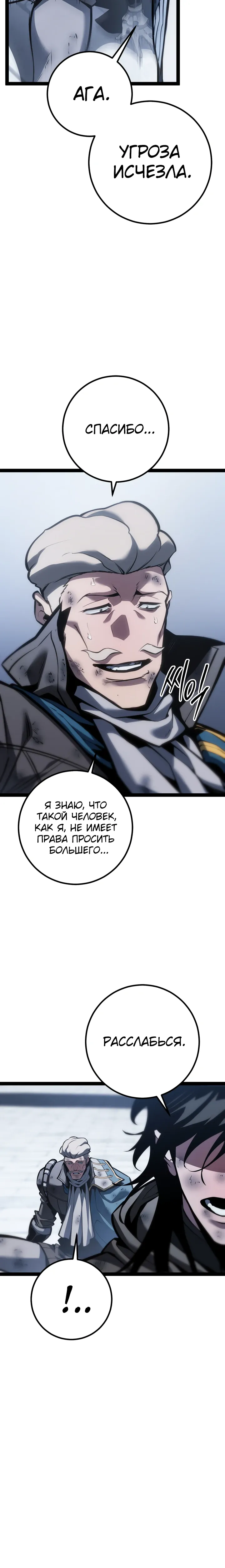 Манга Перерождение ублюдка из клана Меча - Глава 73 Страница 30