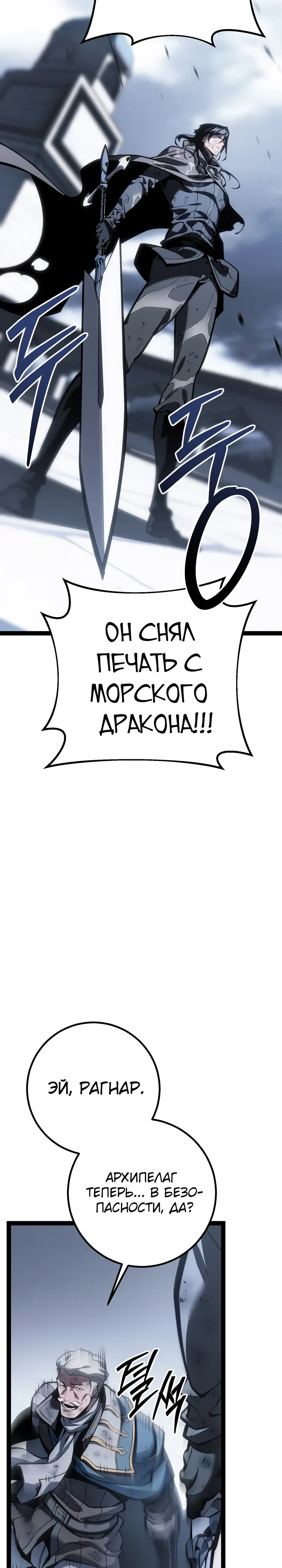 Манга Перерождение ублюдка из клана Меча - Глава 73 Страница 29