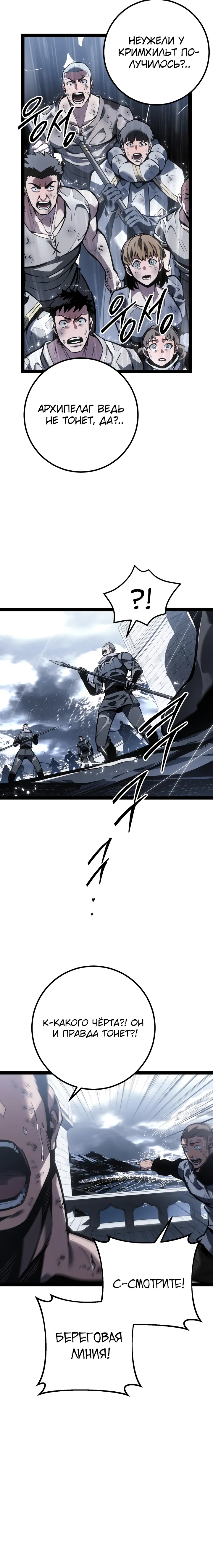 Манга Перерождение ублюдка из клана Меча - Глава 73 Страница 18