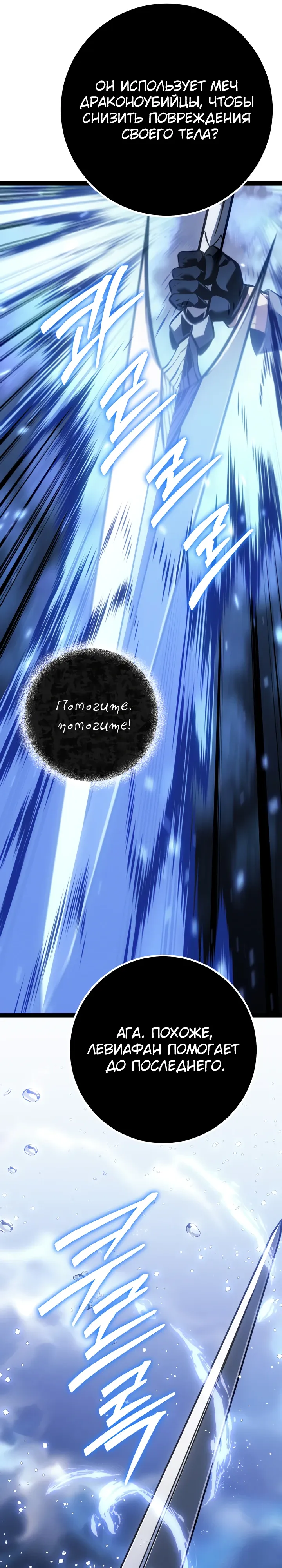 Манга Перерождение ублюдка из клана Меча - Глава 73 Страница 10