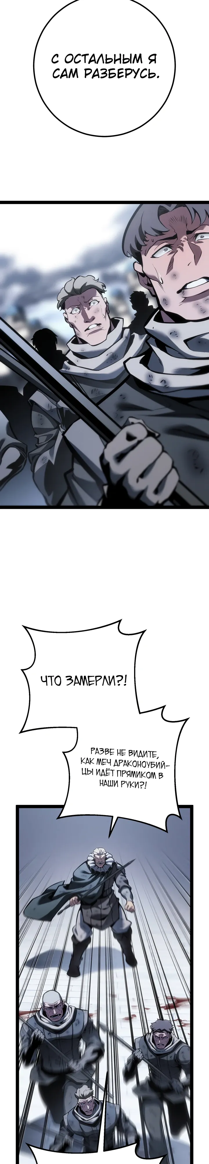 Манга Перерождение ублюдка из клана Меча - Глава 73 Страница 32