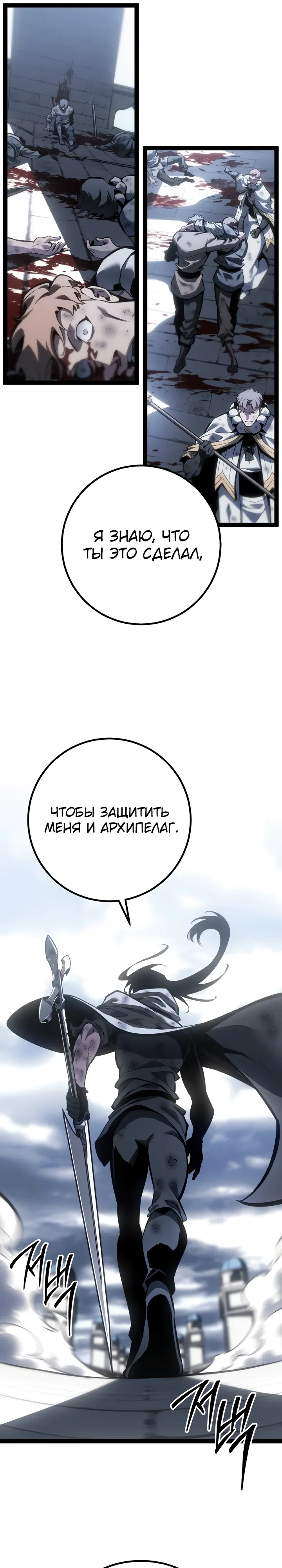 Манга Перерождение ублюдка из клана Меча - Глава 73 Страница 31