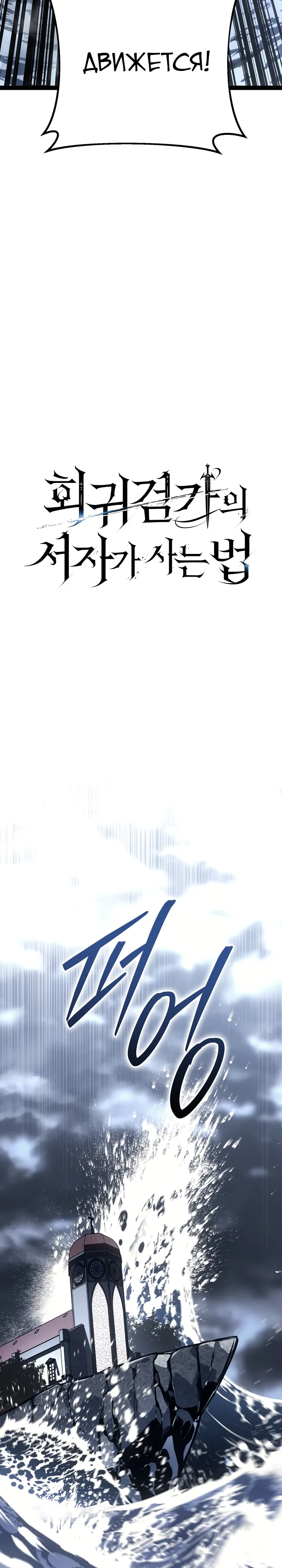 Манга Перерождение ублюдка из клана Меча - Глава 73 Страница 20