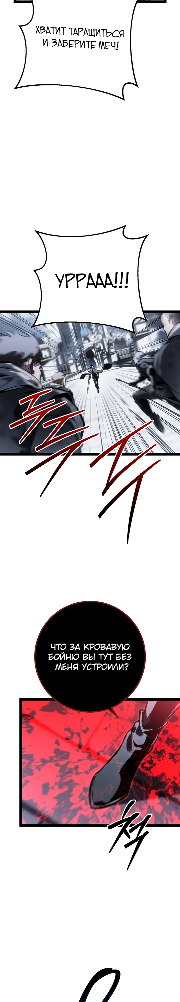 Манга Перерождение ублюдка из клана Меча - Глава 73 Страница 33