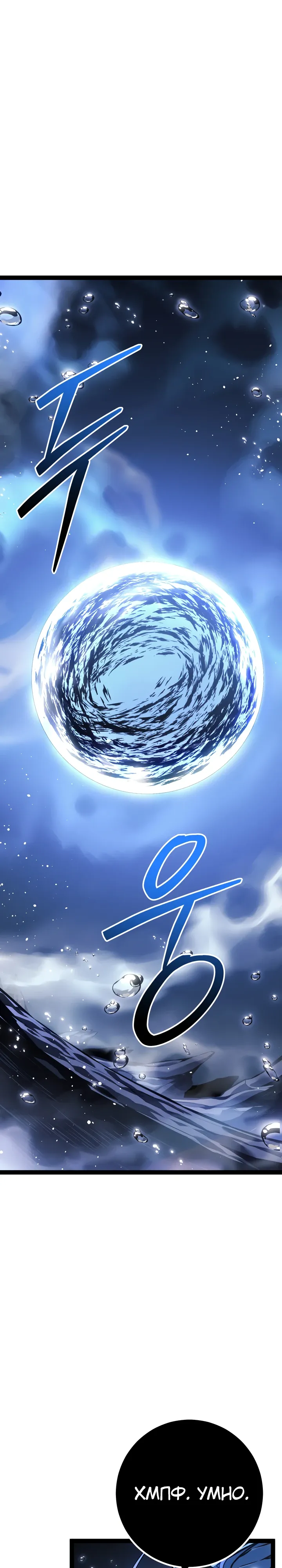 Манга Перерождение ублюдка из клана Меча - Глава 73 Страница 8