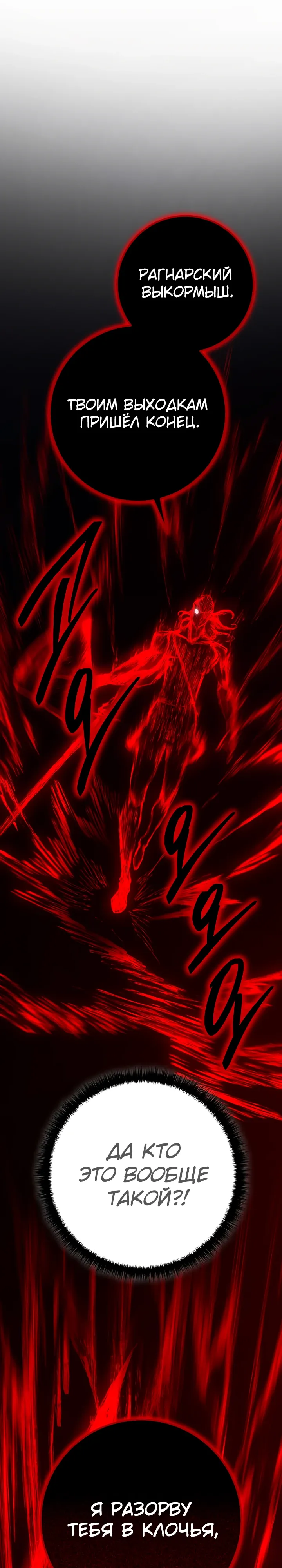 Манга Перерождение ублюдка из клана Меча - Глава 73 Страница 44