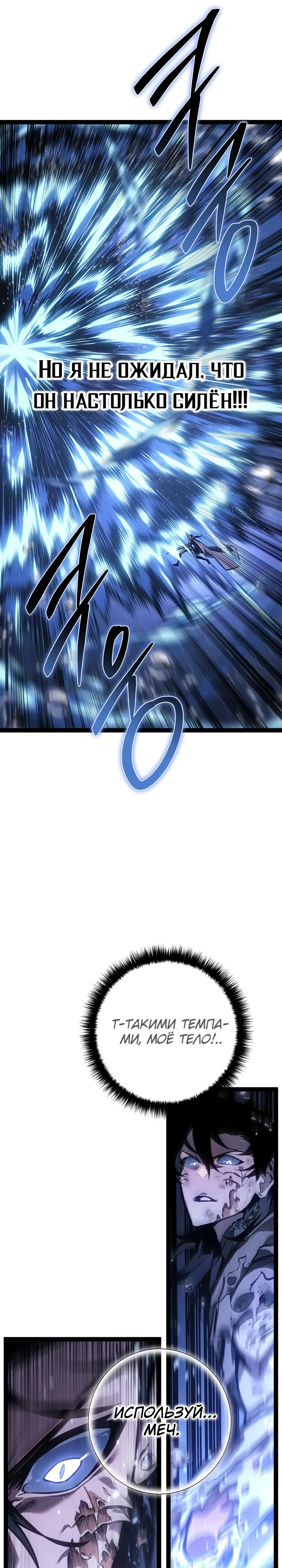 Манга Перерождение ублюдка из клана Меча - Глава 73 Страница 5