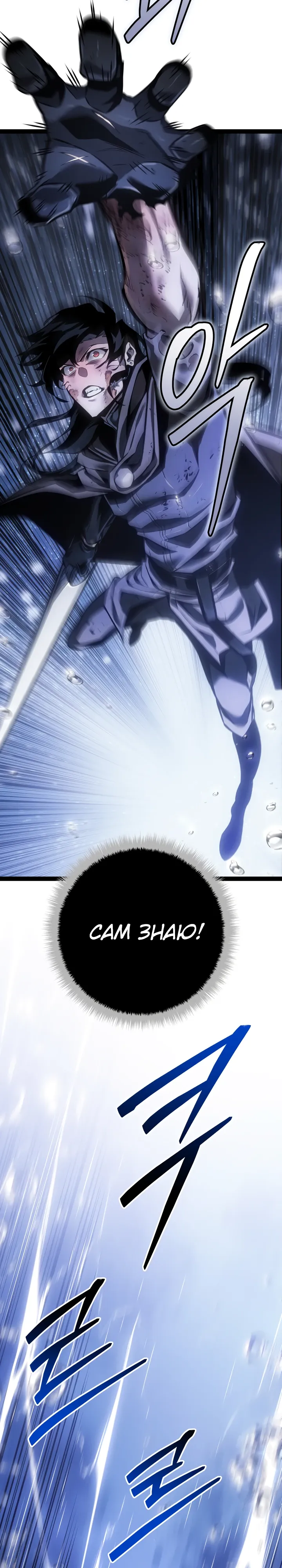 Манга Перерождение ублюдка из клана Меча - Глава 73 Страница 13