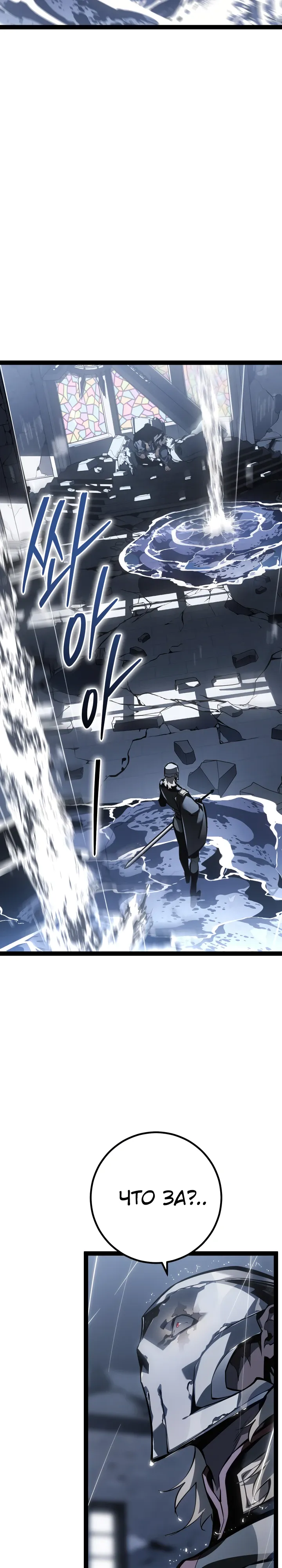 Манга Перерождение ублюдка из клана Меча - Глава 73 Страница 21