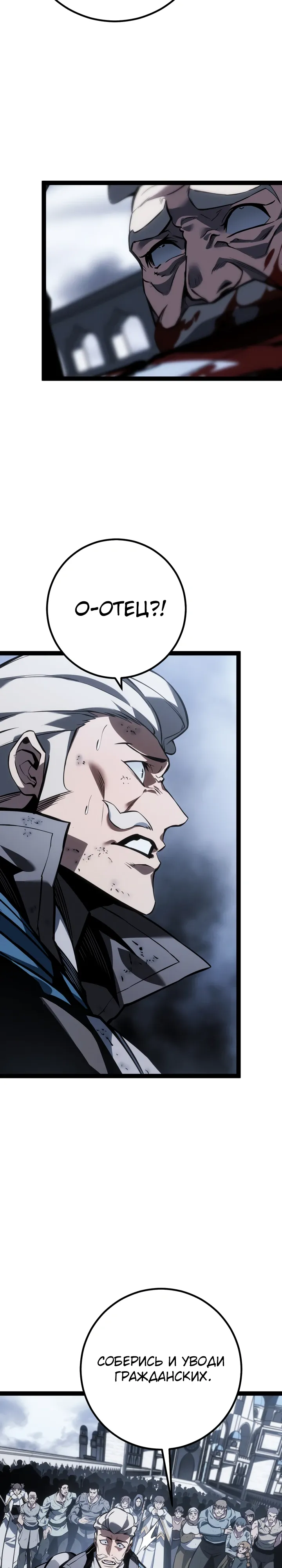 Манга Перерождение ублюдка из клана Меча - Глава 73 Страница 42