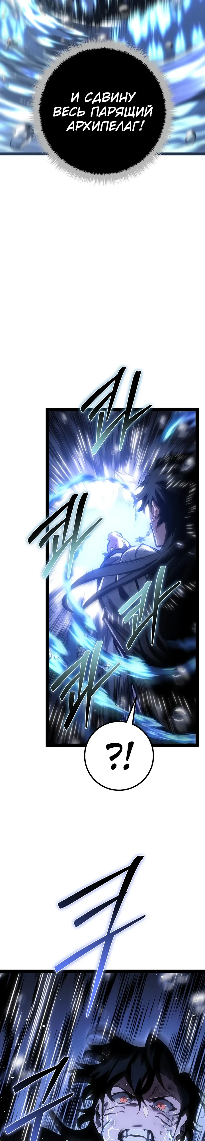 Манга Перерождение ублюдка из клана Меча - Глава 73 Страница 3