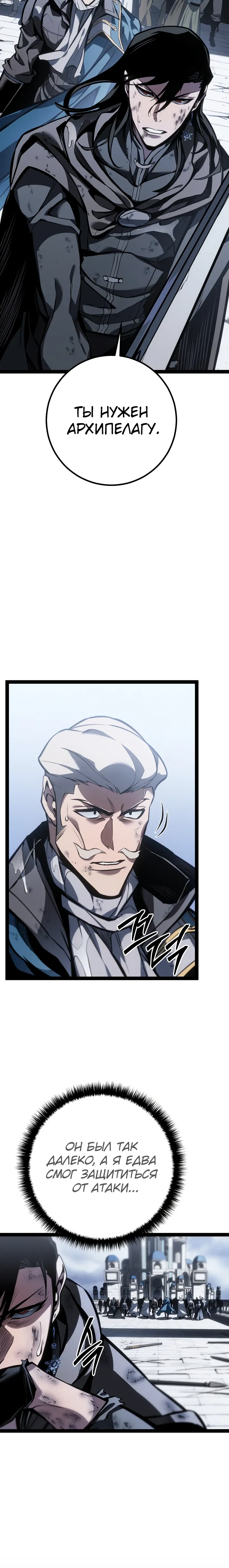 Манга Перерождение ублюдка из клана Меча - Глава 73 Страница 43