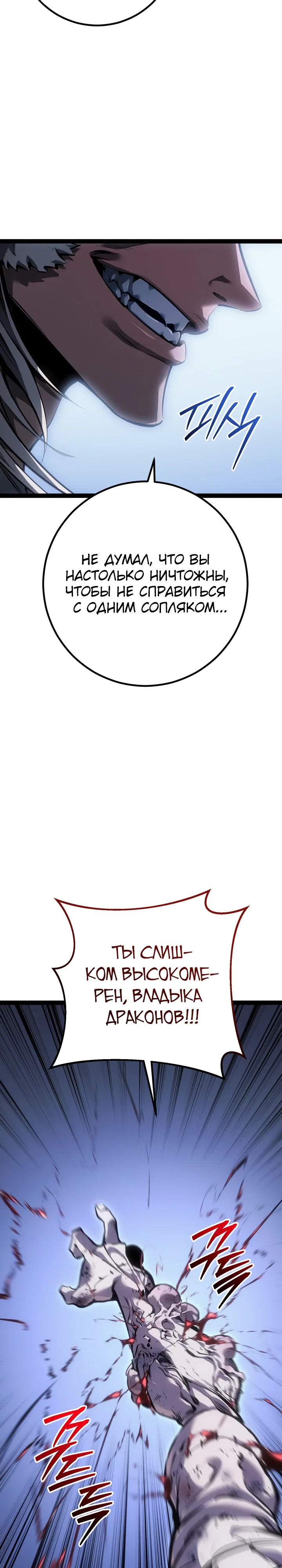Манга Перерождение ублюдка из клана Меча - Глава 75 Страница 42
