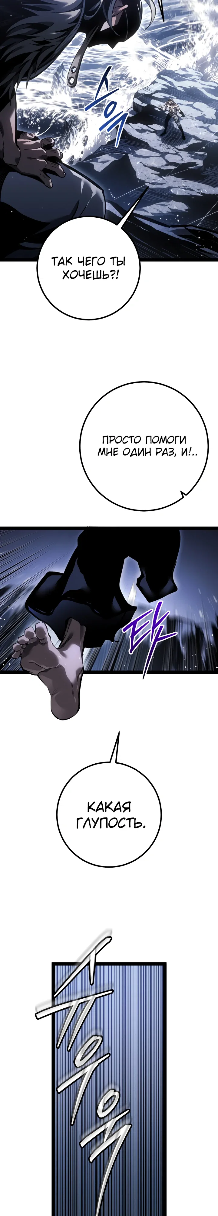 Манга Перерождение ублюдка из клана Меча - Глава 75 Страница 39