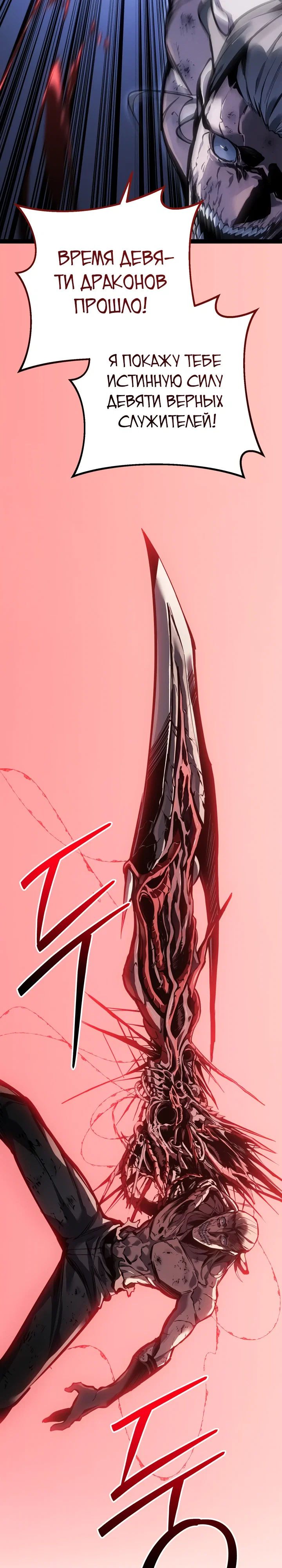 Манга Перерождение ублюдка из клана Меча - Глава 75 Страница 43