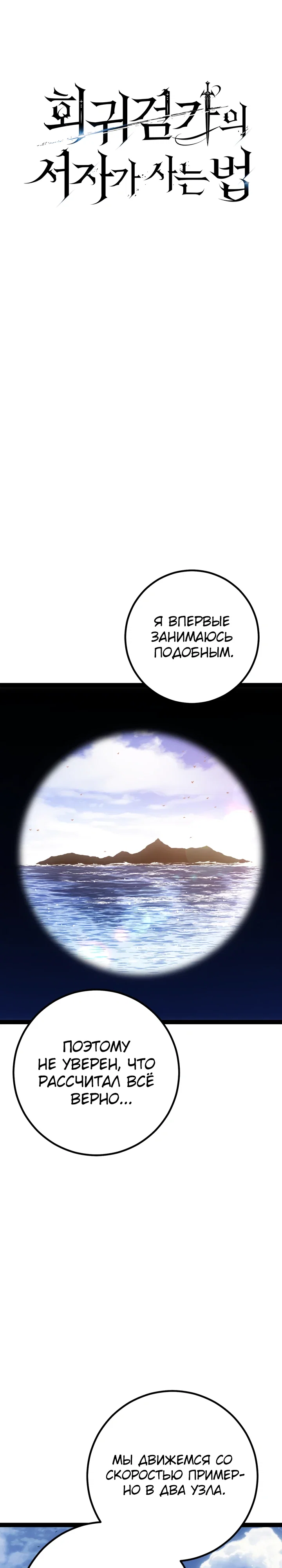 Манга Перерождение ублюдка из клана Меча - Глава 75 Страница 16