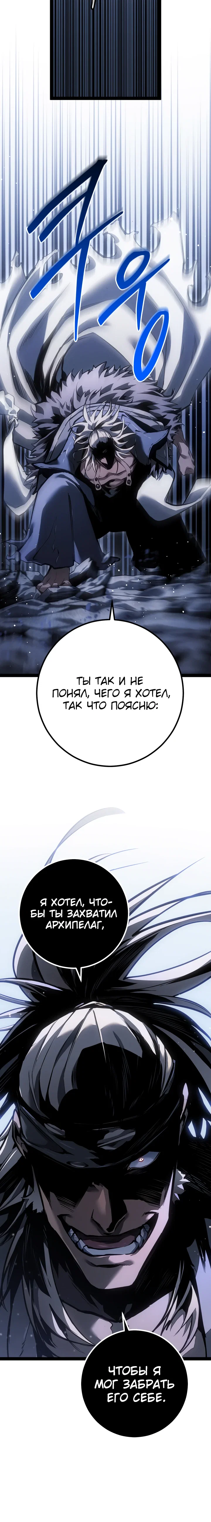 Манга Перерождение ублюдка из клана Меча - Глава 75 Страница 40