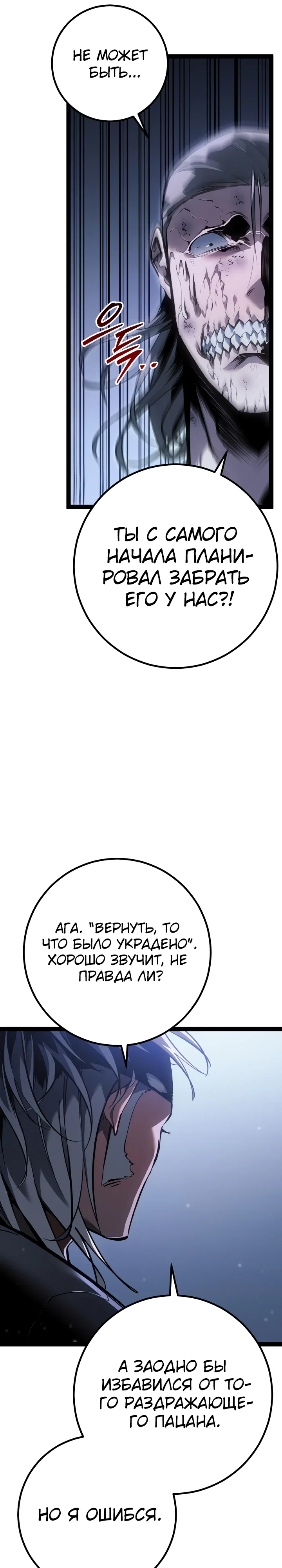 Манга Перерождение ублюдка из клана Меча - Глава 75 Страница 41