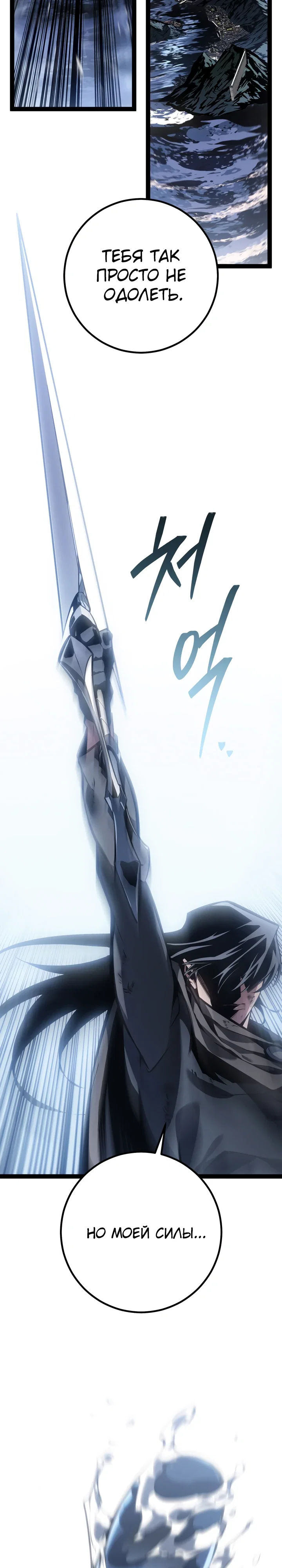 Манга Перерождение ублюдка из клана Меча - Глава 75 Страница 8