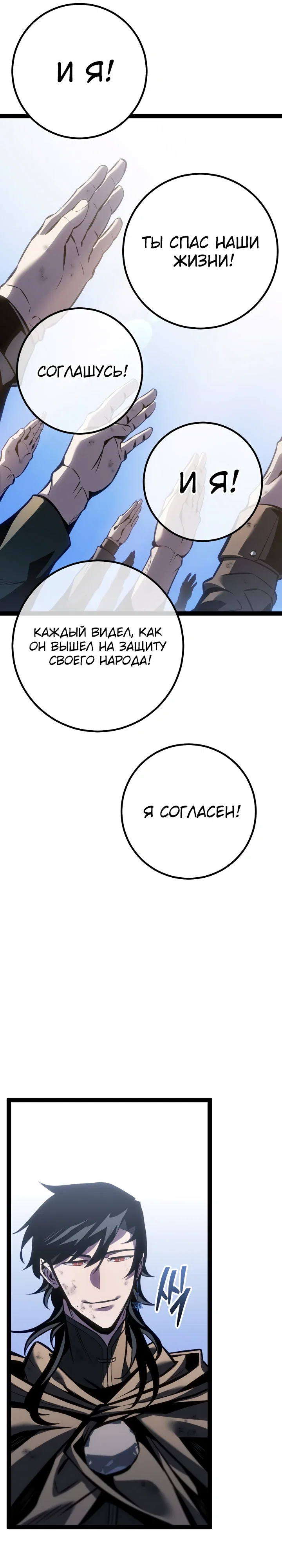 Манга Перерождение ублюдка из клана Меча - Глава 75 Страница 29