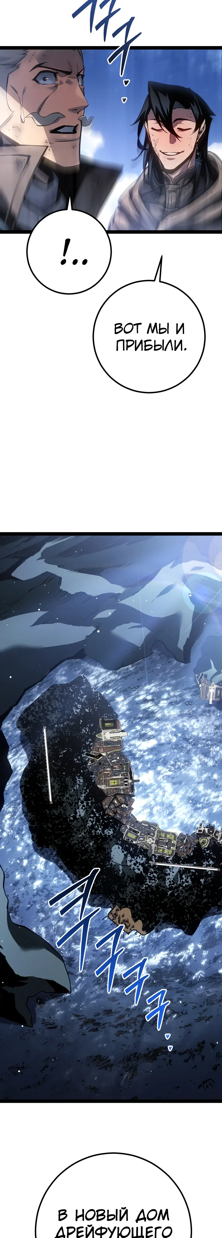 Манга Перерождение ублюдка из клана Меча - Глава 75 Страница 34