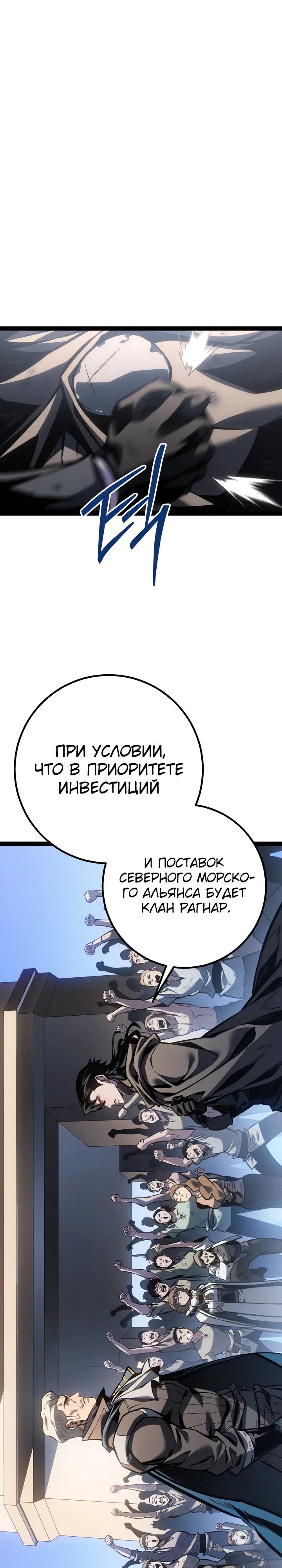 Манга Перерождение ублюдка из клана Меча - Глава 75 Страница 30
