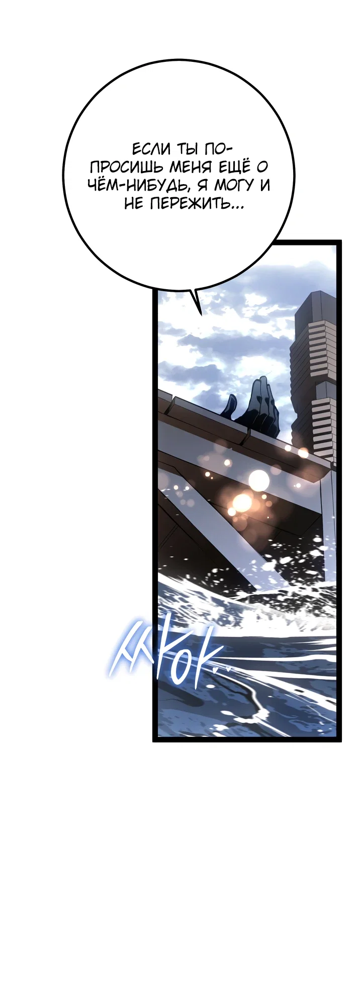 Манга Перерождение ублюдка из клана Меча - Глава 75 Страница 15