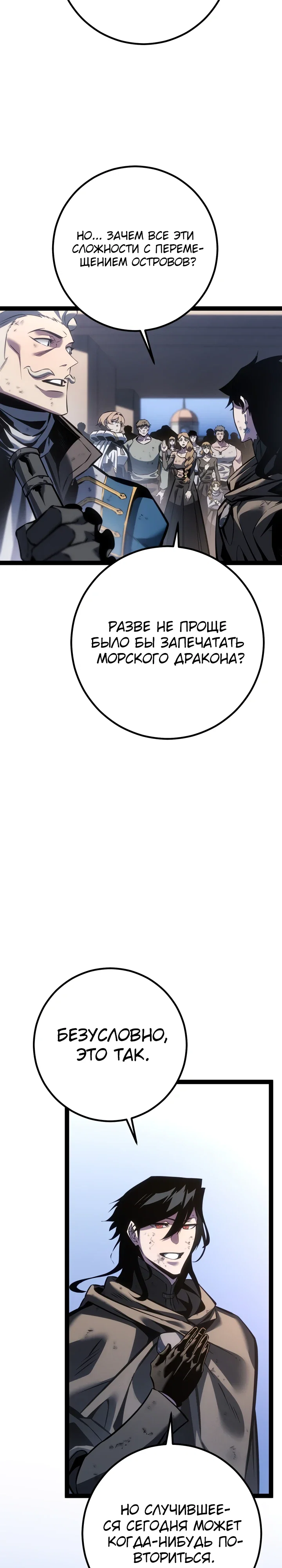 Манга Перерождение ублюдка из клана Меча - Глава 75 Страница 18