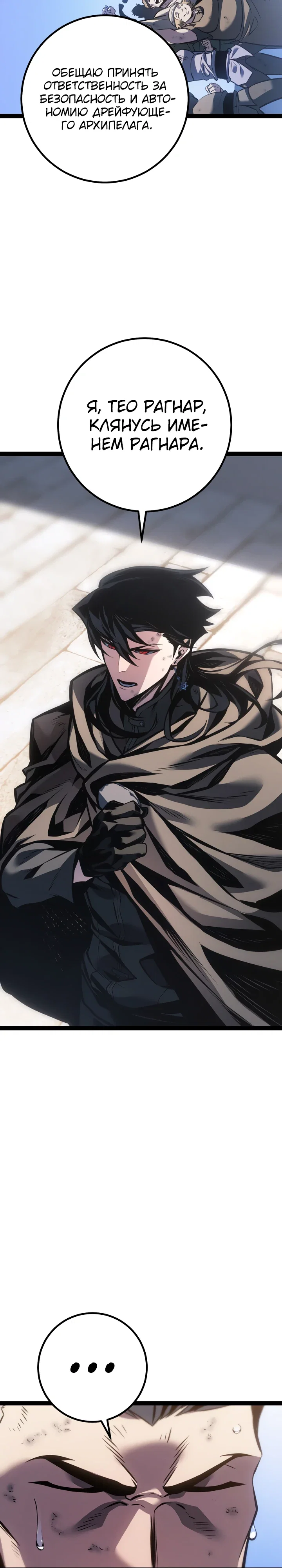 Манга Перерождение ублюдка из клана Меча - Глава 75 Страница 31