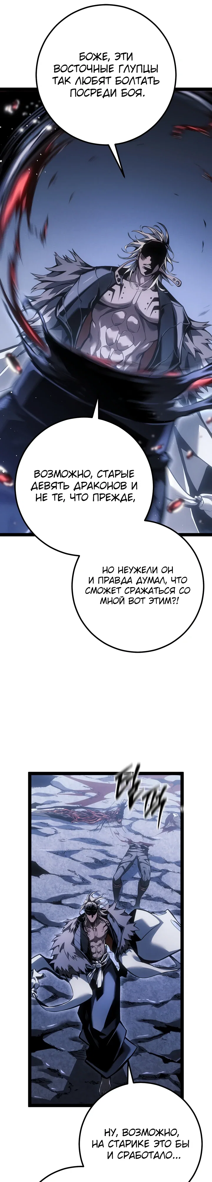 Манга Перерождение ублюдка из клана Меча - Глава 75 Страница 45