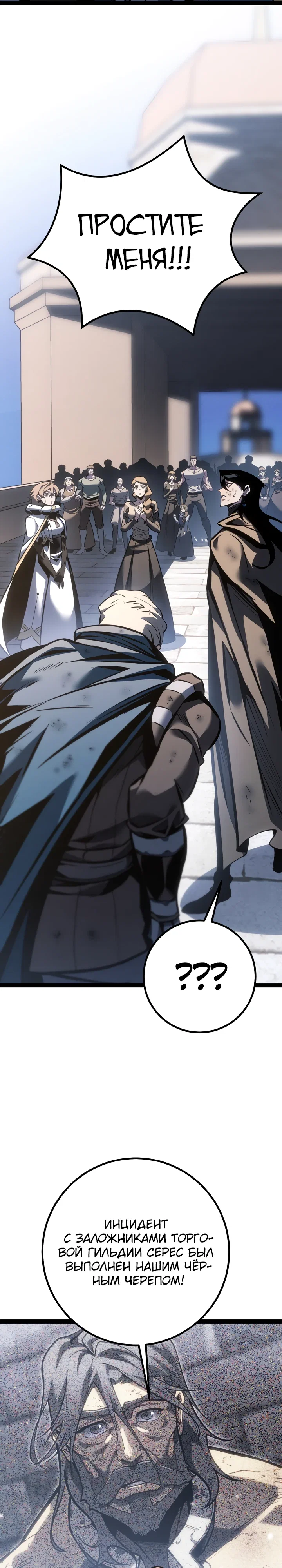 Манга Перерождение ублюдка из клана Меча - Глава 75 Страница 22