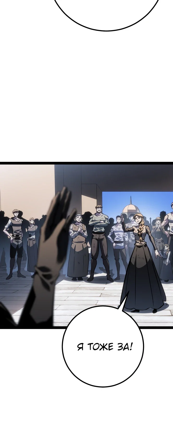 Манга Перерождение ублюдка из клана Меча - Глава 75 Страница 28