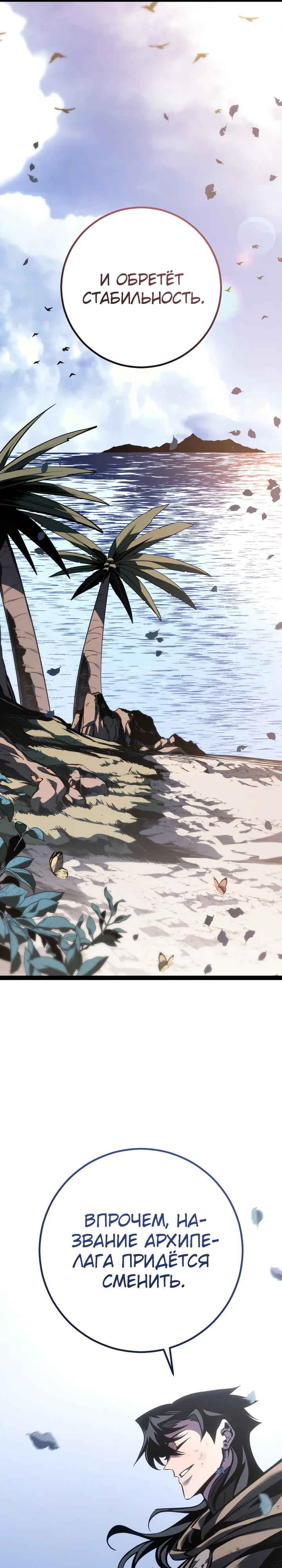 Манга Перерождение ублюдка из клана Меча - Глава 75 Страница 20