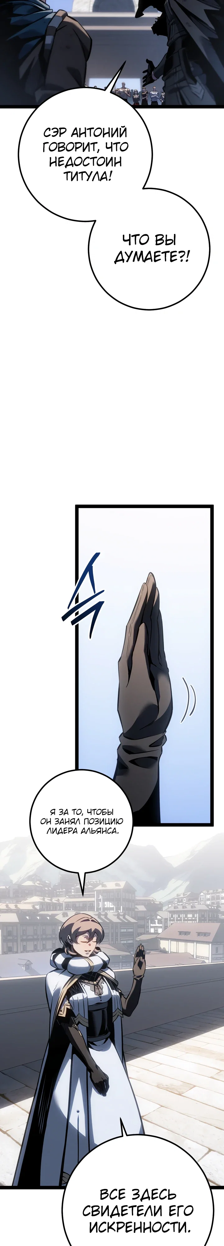 Манга Перерождение ублюдка из клана Меча - Глава 75 Страница 27