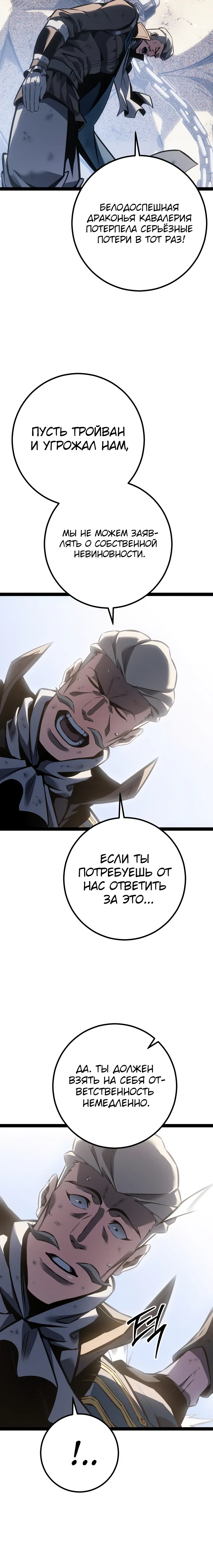 Манга Перерождение ублюдка из клана Меча - Глава 75 Страница 23